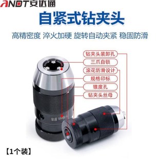 安达通自紧钻夹头莫氏锥柄自紧钻夹头1 20车床铣床钻床重 131 165