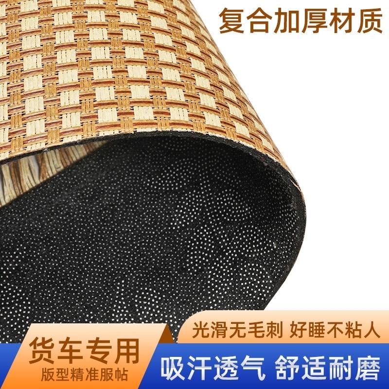 柳汽乘龙H7/H5/M驾驶室装饰凉席霸龙重卡专用卧铺竹席大货车用品