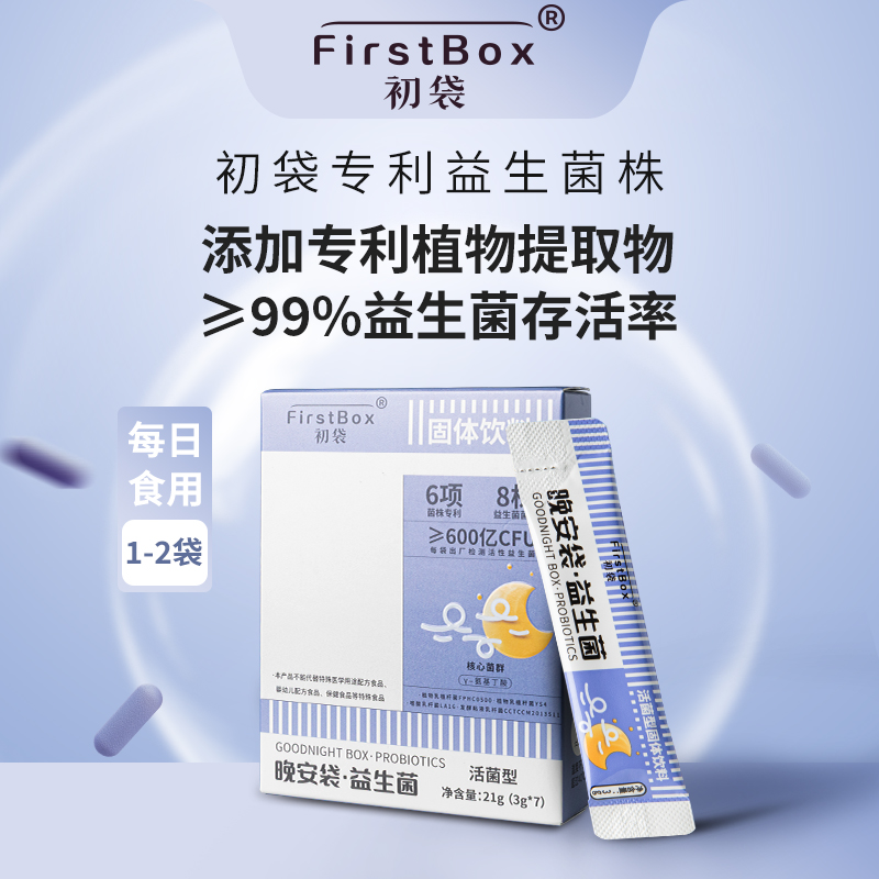 FirstBox初袋益生菌γ-氨基丁酸