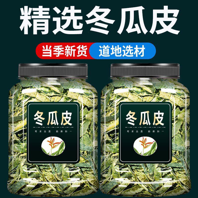 冬瓜皮中药材正品500g包邮冬荷叶