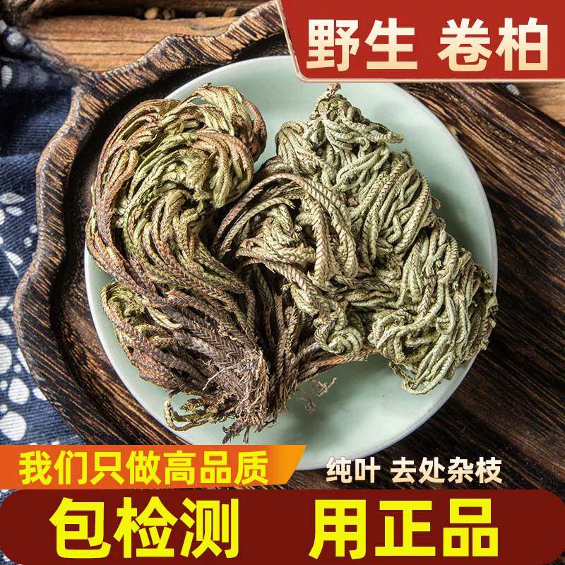 云南野生卷柏中药材500g精选