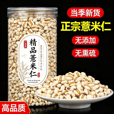 正宗薏仁米薏米仁新货煮粥喝可搭配赤豆红豆五谷杂粮粗粮油粒饱满