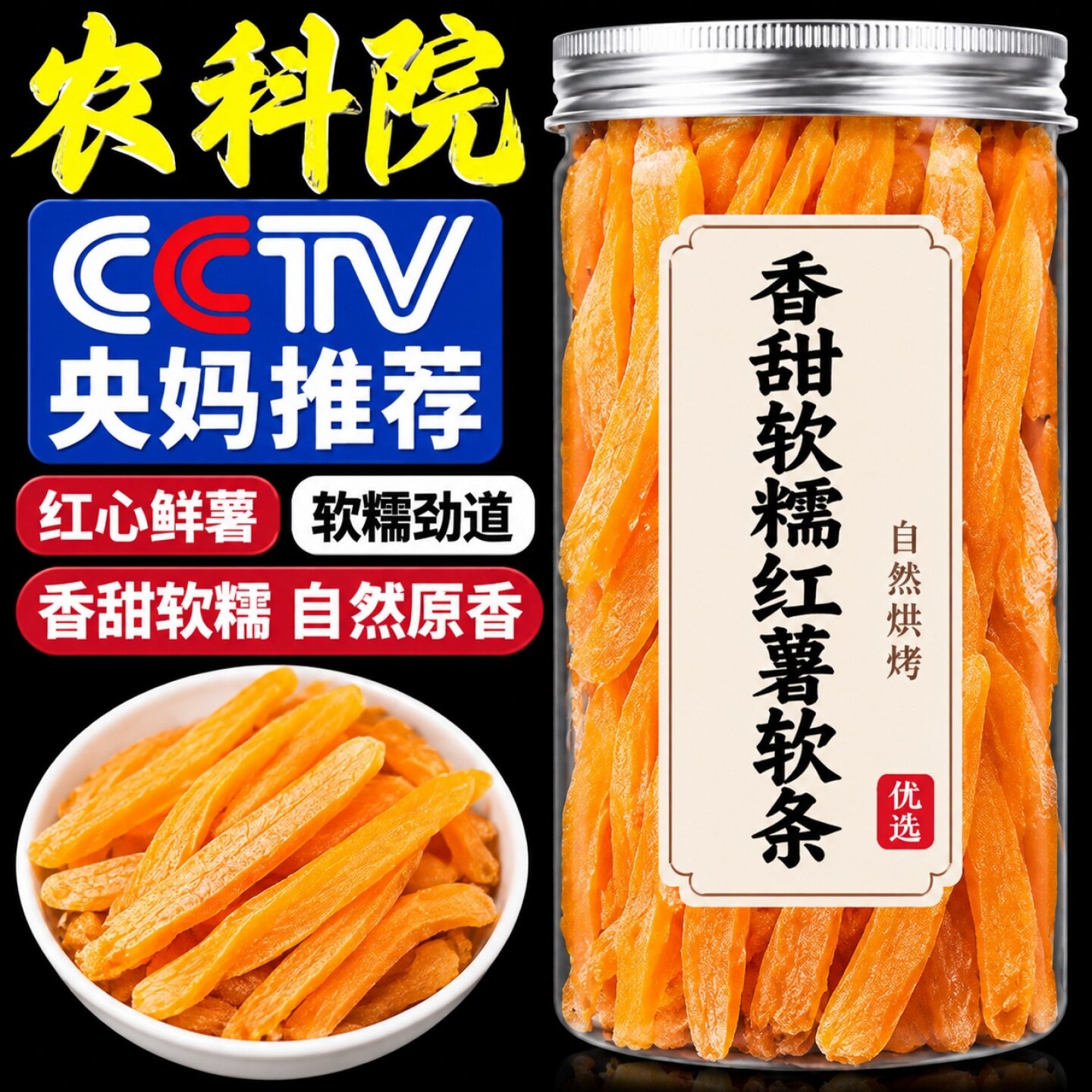 【包邮】红薯软条g红薯条番薯干连城特产红心地瓜干