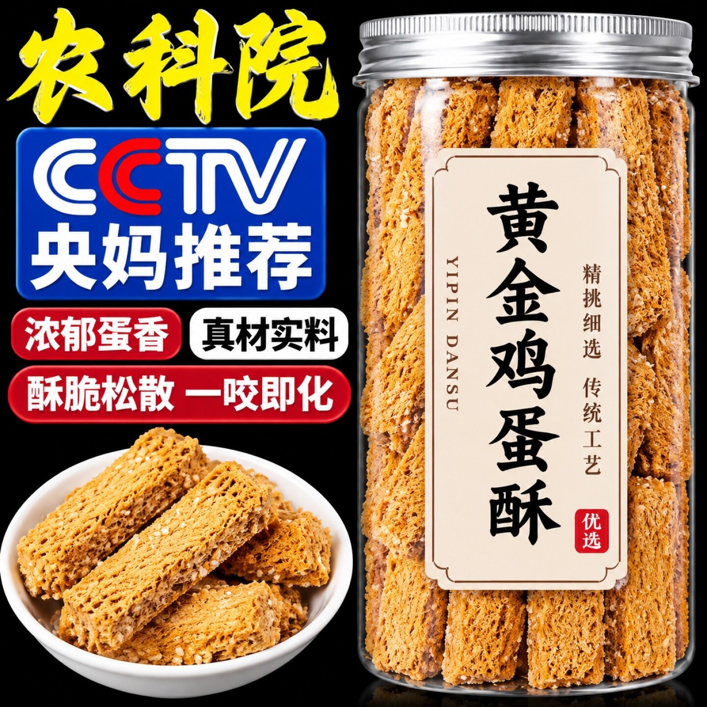 一品蛋酥黄金鸡蛋酥手工饼干糕点心孕妇零食健康休闲小吃网红年货