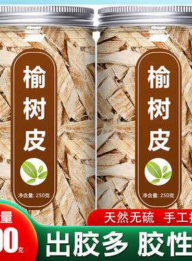 榆树皮刨花榆白皮中药粉树皮老榆树皮面增稠剂粘粉洗头护发水500g