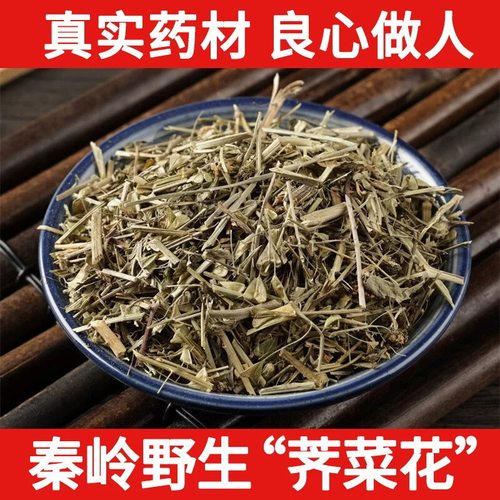 荠花干老荠菜中草天然新货荠菜正品官方旗舰店天然无硫