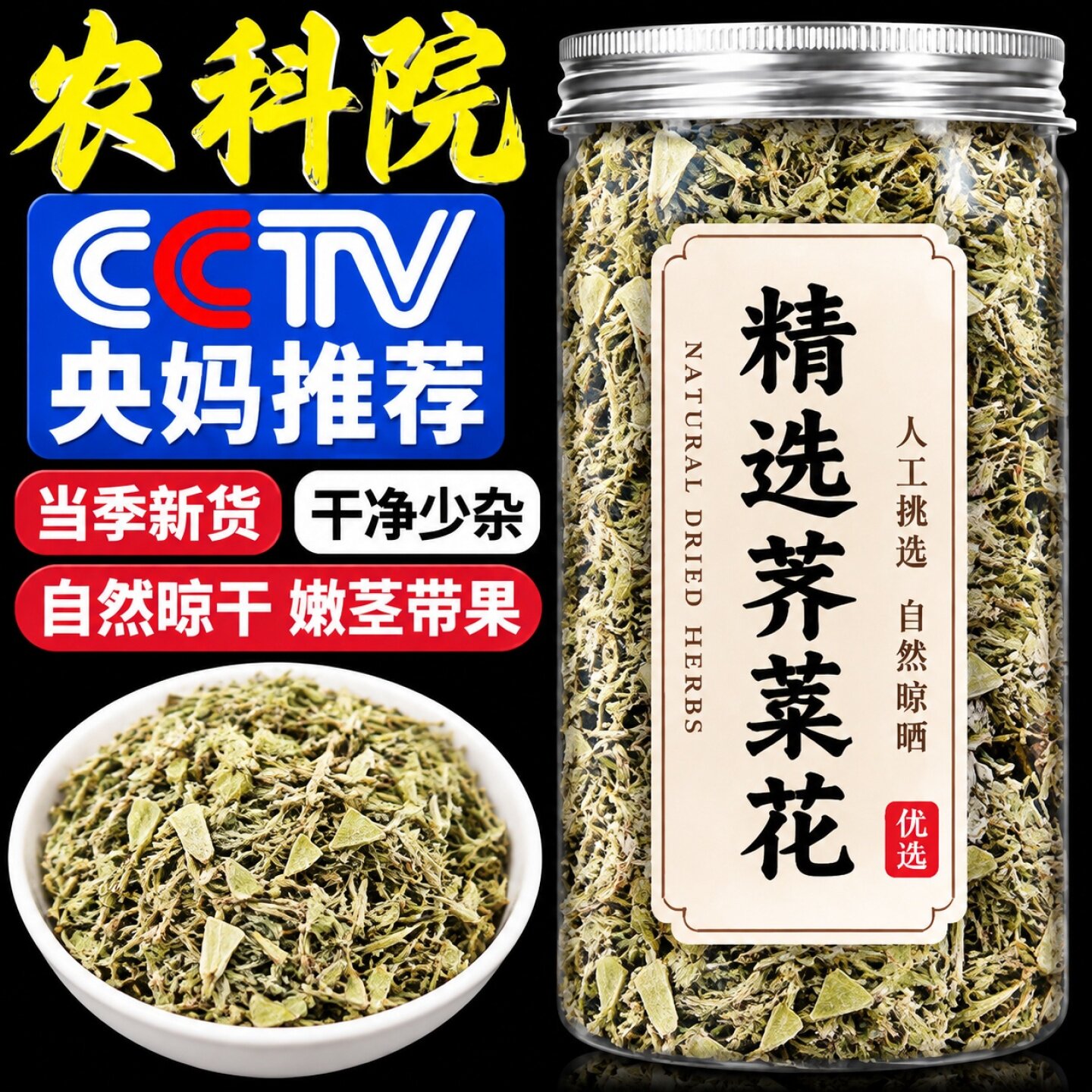 荠菜花中药材简旋律正品野生天然新鲜干荠菜搭荠菜花粉