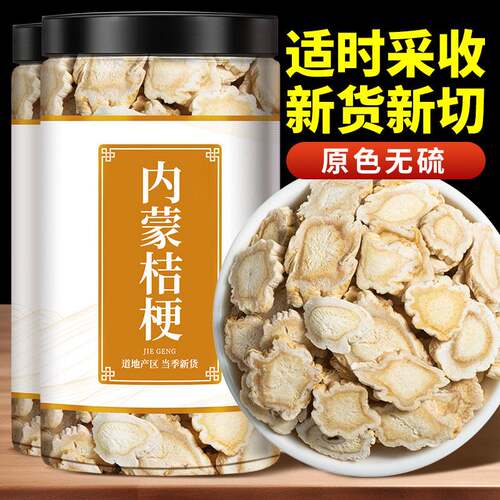 桔梗中药材500g/250/100克桔梗干片甘草去皮桔梗无硫熏桔梗粉药材