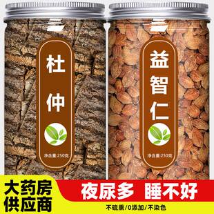 杜仲益智仁组合茶野生酒泡水喝的功效与作用中药材正品官方旗舰店