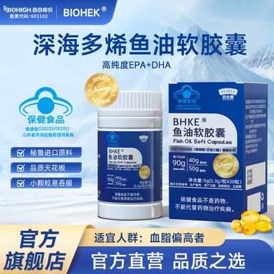 深海鱼油软胶囊高纯度EPA+DHA