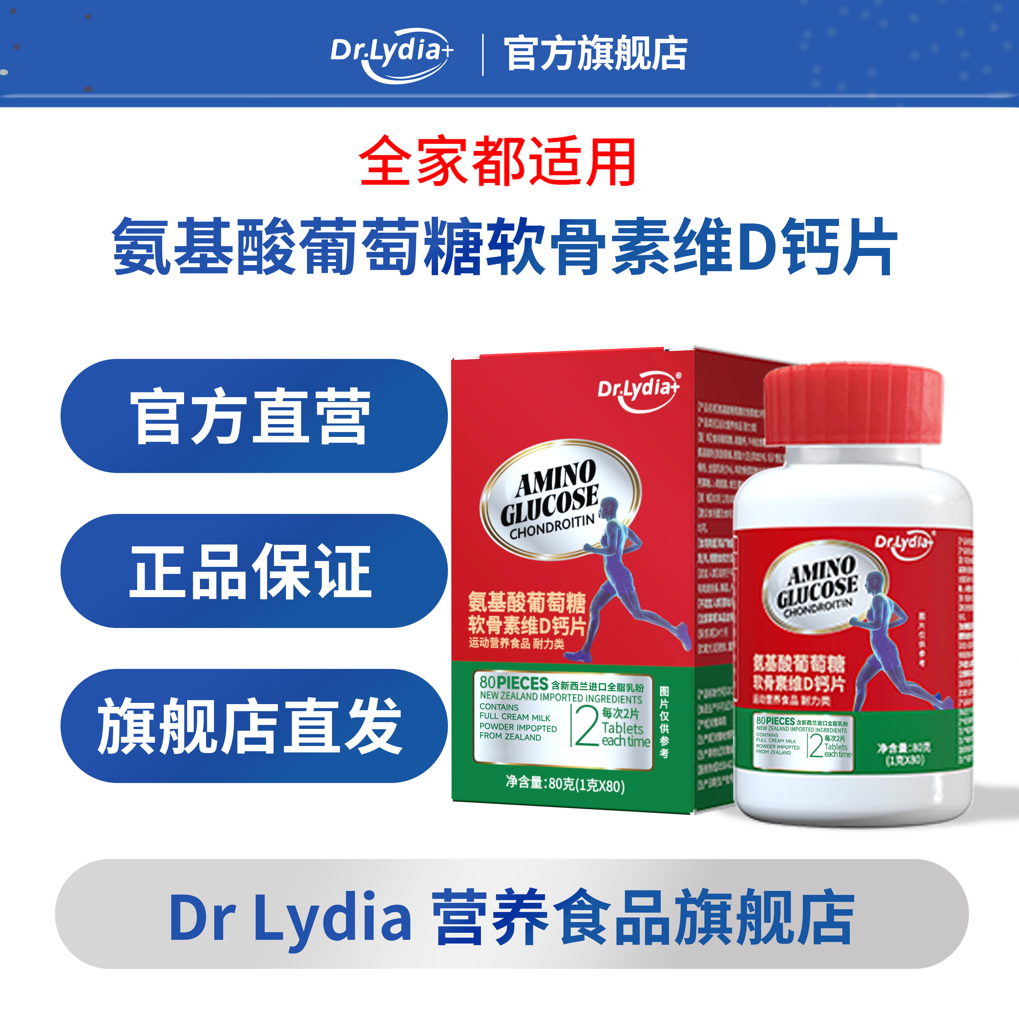 氨基酸葡萄糖软骨素维D钙片进口原料适合中老年官方正品旗舰店