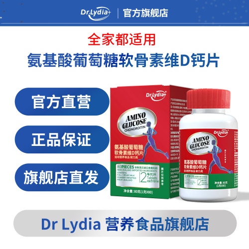 氨糖酸软骨素维D钙官方旗舰店