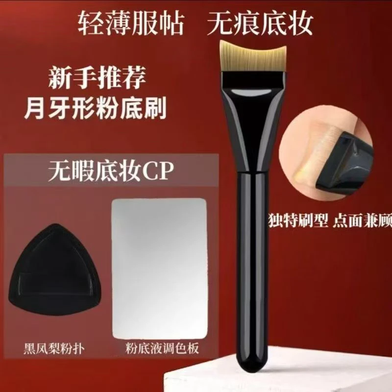 【月牙底妆三件套】弧形底妆超薄不吃粉无痕粉底液刷子化妆刷服帖