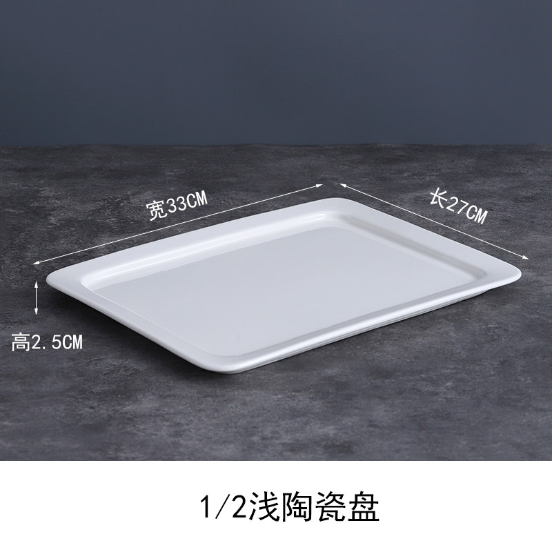 1/2浅盘自助餐长方形份数盘商用陶瓷糕点展示盘布菲炉内胆陶瓷厚