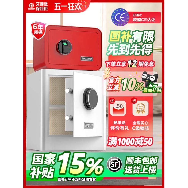 艾斐堡保险柜家用小型防盗全钢指纹迷你小保险箱入墙入衣柜床头柜