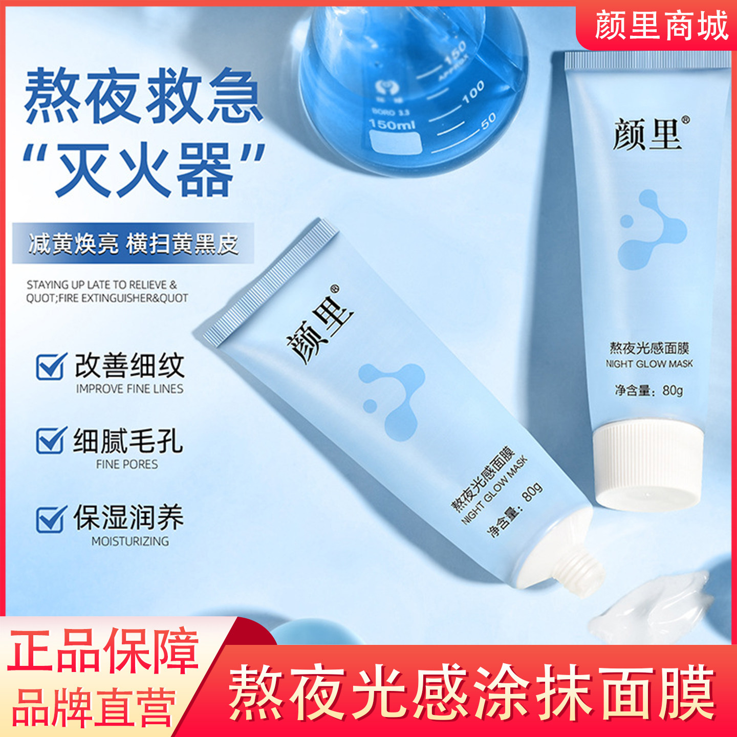 熬夜光感面膜免洗涂抹修护抗氧化保湿舒缓补水改善暗沉提亮去黄MM