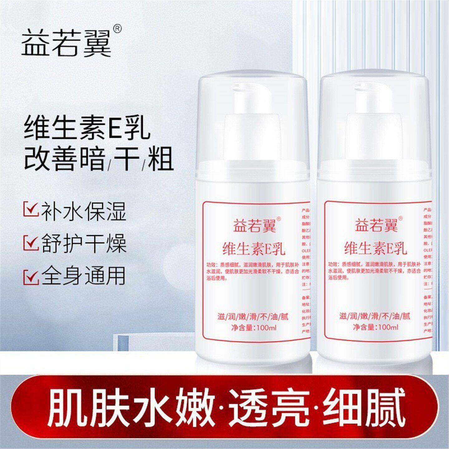 维生素e乳正品官方ve乳液身体乳膏补水保湿面霜皮肤脸干燥起皮EE