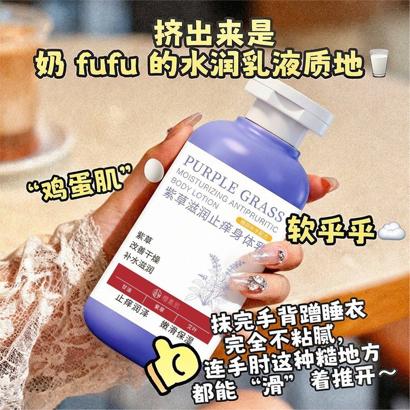正品紫草止痒身体乳秋冬保湿滋润女皮肤干燥补水防干裂男士润肤乳