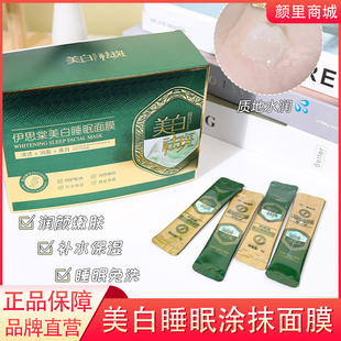 美白睡眠面膜免洗补水熬夜保湿去黄暗沉提亮肤色抗氧化冻膜涂抹式
