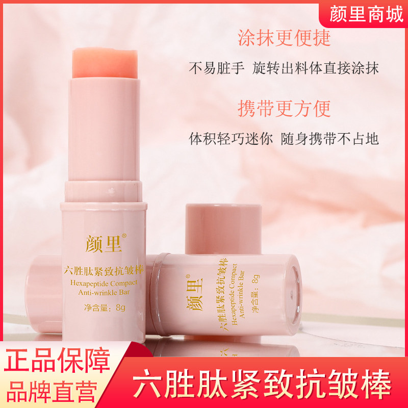 六胜肽紧致抗皱棒淡化颈纹眼部细纹补水保湿精华嫩肤抗皱棒小粉瓶
