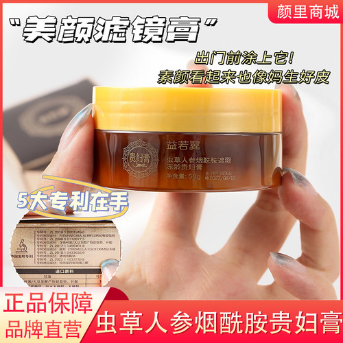 虫草人参烟酰胺遮瑕冻龄贵妇膏滋润养肤改善暗沉水润补水保湿面霜