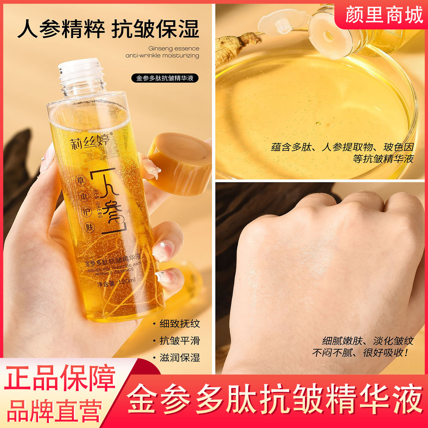 人参多肽抗皱精华液粹液淡细纹法令抬头鱼尾补水保湿正品旗舰YL
