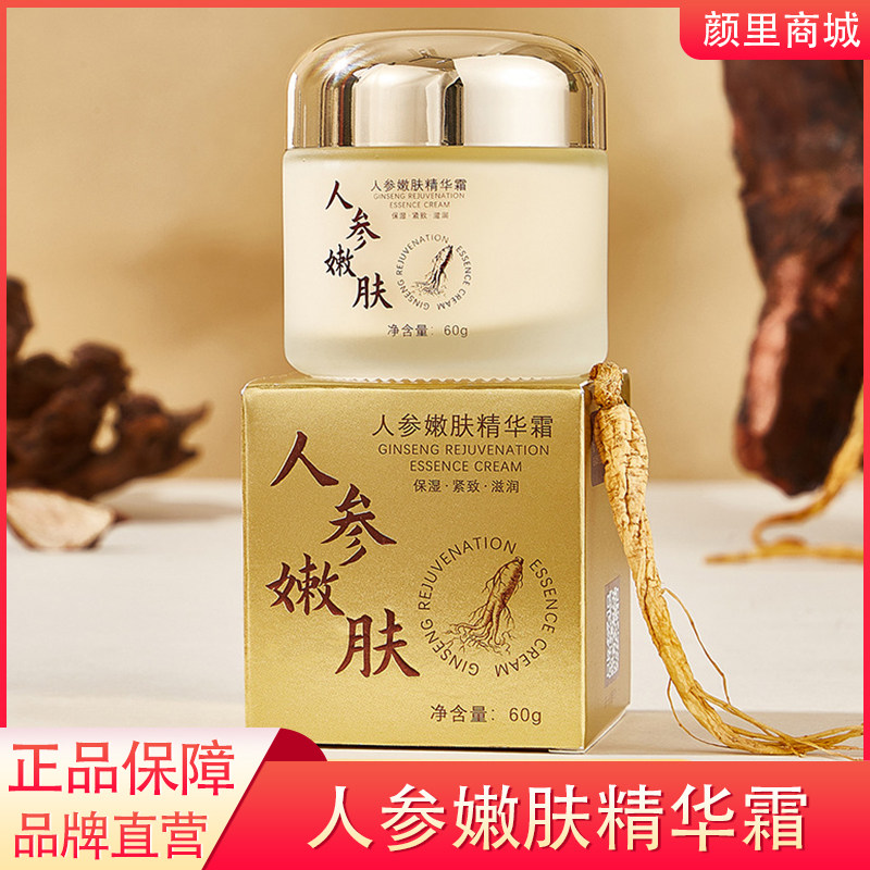 老牌人参抗皱面霜女紧致淡纹抗衰老抗氧化去黄提亮嫩肤正品精华霜