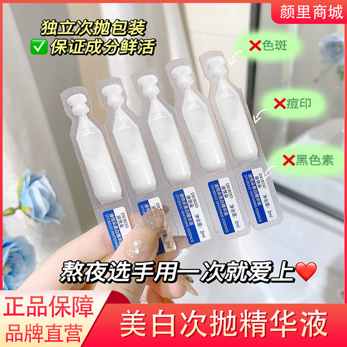 美白精华液次抛提亮去黄改善暗沉肤色淡斑分解黑色素抗氧化淡化YL