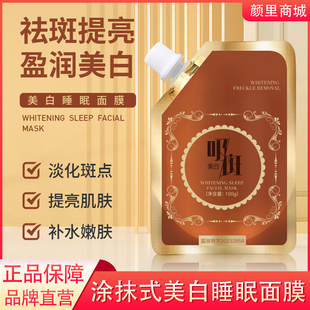 官方正品美白淡斑睡眠面膜女免洗补水夜间保湿去黄涂抹式面膜膏
