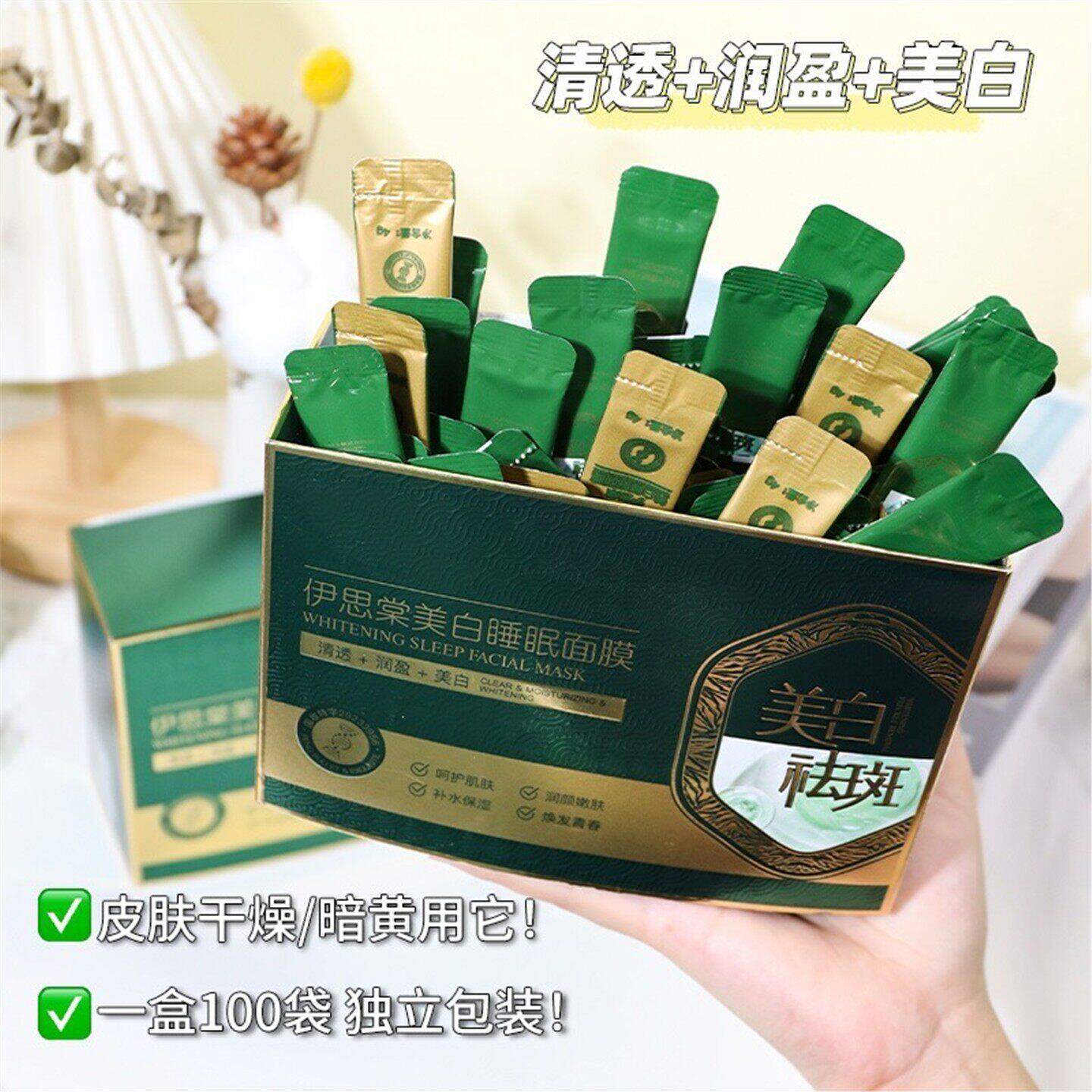 伊思棠美白睡眠面膜免洗去黄暗沉补水保湿抗氧化提亮肤色涂抹式AS