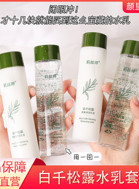 白千松露修护控油祛痘水乳套装平衡水油去闭口缩毛孔油皮水乳
