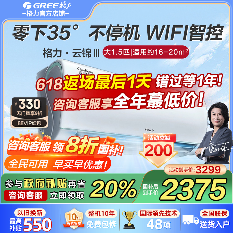 Gree/格力空调云锦3一级变频冷暖家用1.5匹卧室挂机代正品