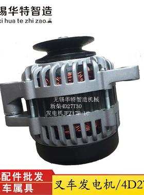叉车发电机14V750W合力叉车配件杭叉新柴4D27T30发电机JFZ17P-1C