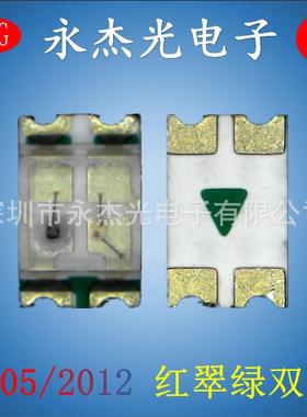 贴片发光二极管0805红绿双色灯高亮LED灯珠0805红翠绿双色smdled