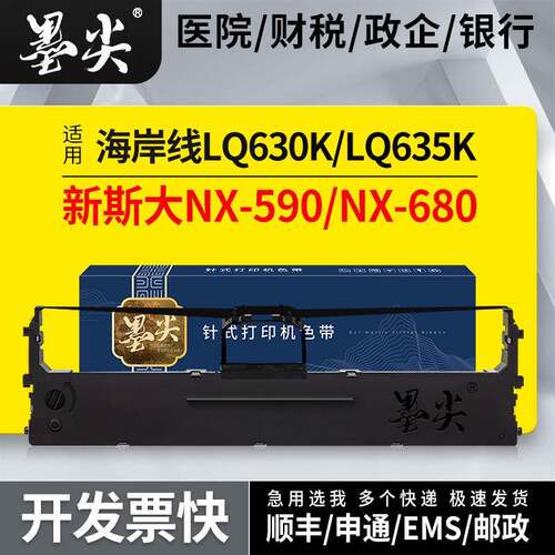 适用利普生LP-615K色带架LP610K海岸线LQ630K色带盒LQ635K色带架