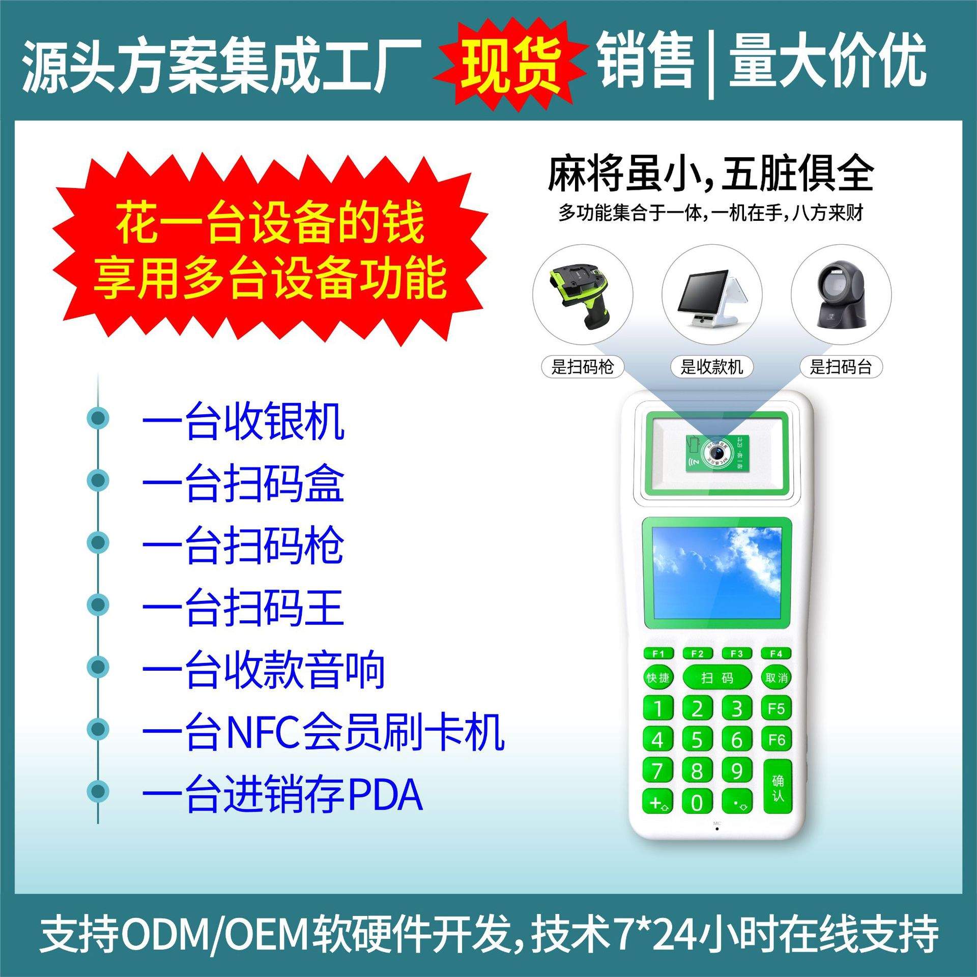 手持收银机支持nfc扫码收钱云音响支付终端扫码播报手持pos收银机