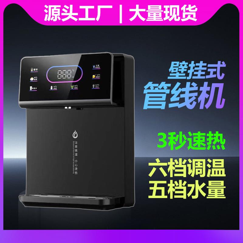 可自吸速热管线机桶装水壁挂即热式饮水机智能调温饮水机家用