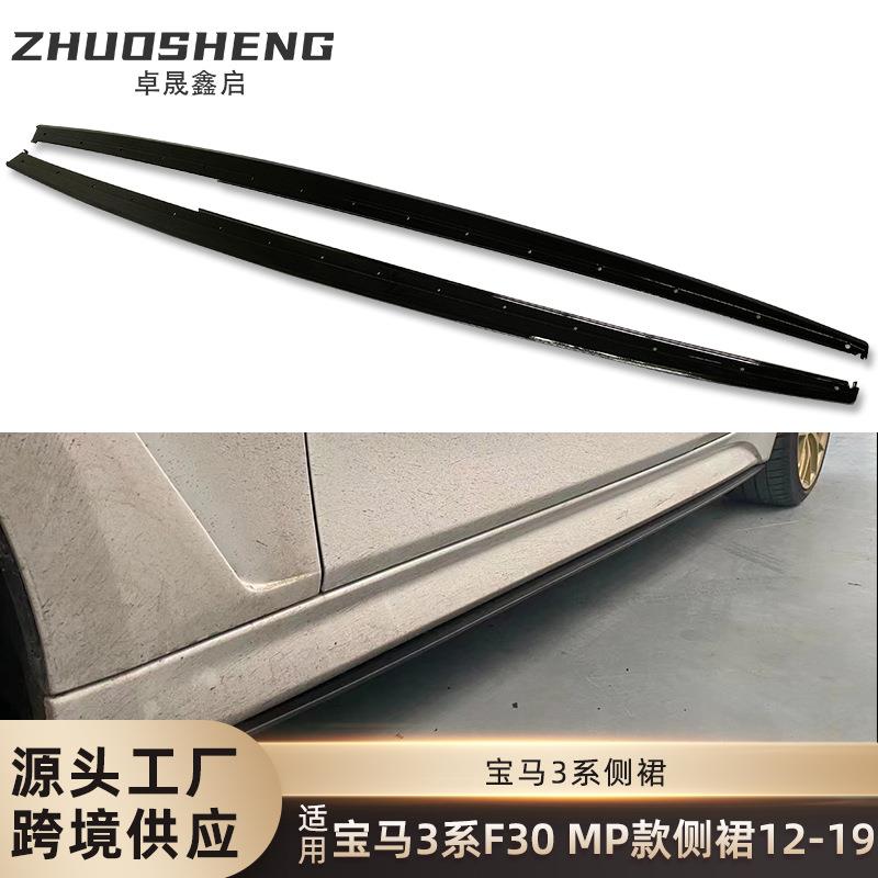 适用于宝马3系侧裙F30改MP款亮黑侧裙碳纹侧扰流哑黑包围裙边