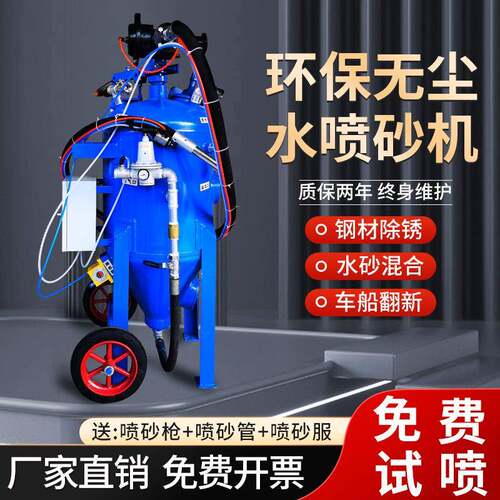 移动式高压水喷砂机小型除锈翻新打砂机无尘水砂混合喷砂机