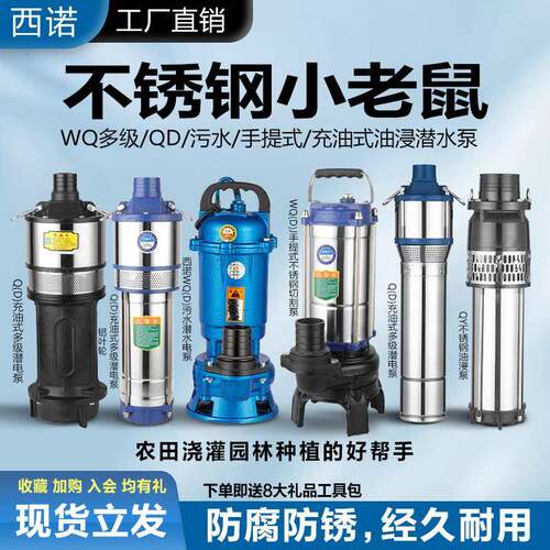 QD不锈钢小老鼠WQ多级充油式潜水泵220V380V高扬程大流量农田灌溉