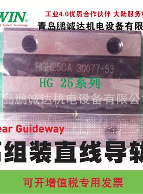 上银直线导轨HGL25CAZAC滑块上银25方形滑块直线导轨-青岛鹏诚达