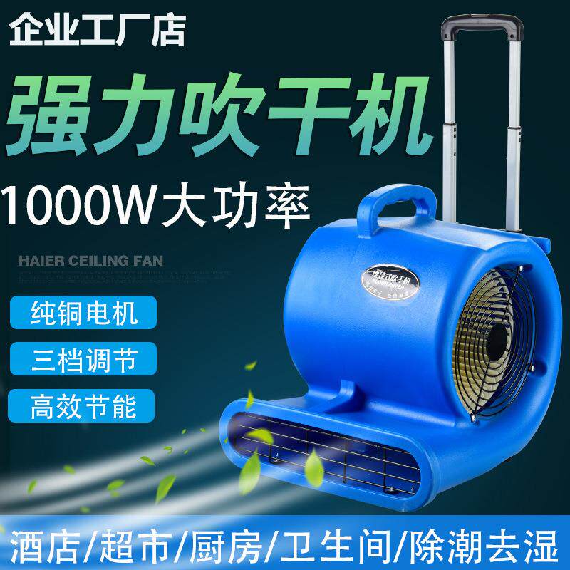三档调速大功率地面吹干机家用商用地毯烘干机低噪音大风量吹地机