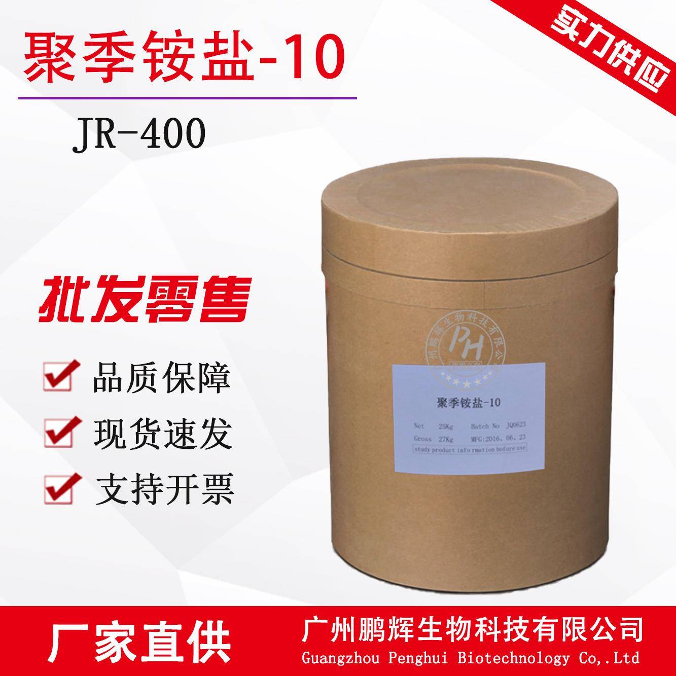 供应聚季铵盐-10阳i离子纤维素JR-400抗静电调理剂JR400