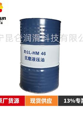 原装昆仑32/46/68号抗磨液压油普通HM46170kg中石油大连分厂