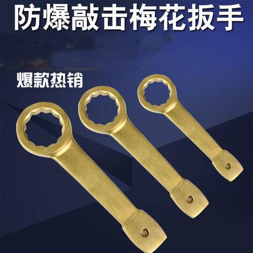 防爆敲击梅花扳手公制直柄敲击扳手铜扳手12角敲击扳手19-95mm