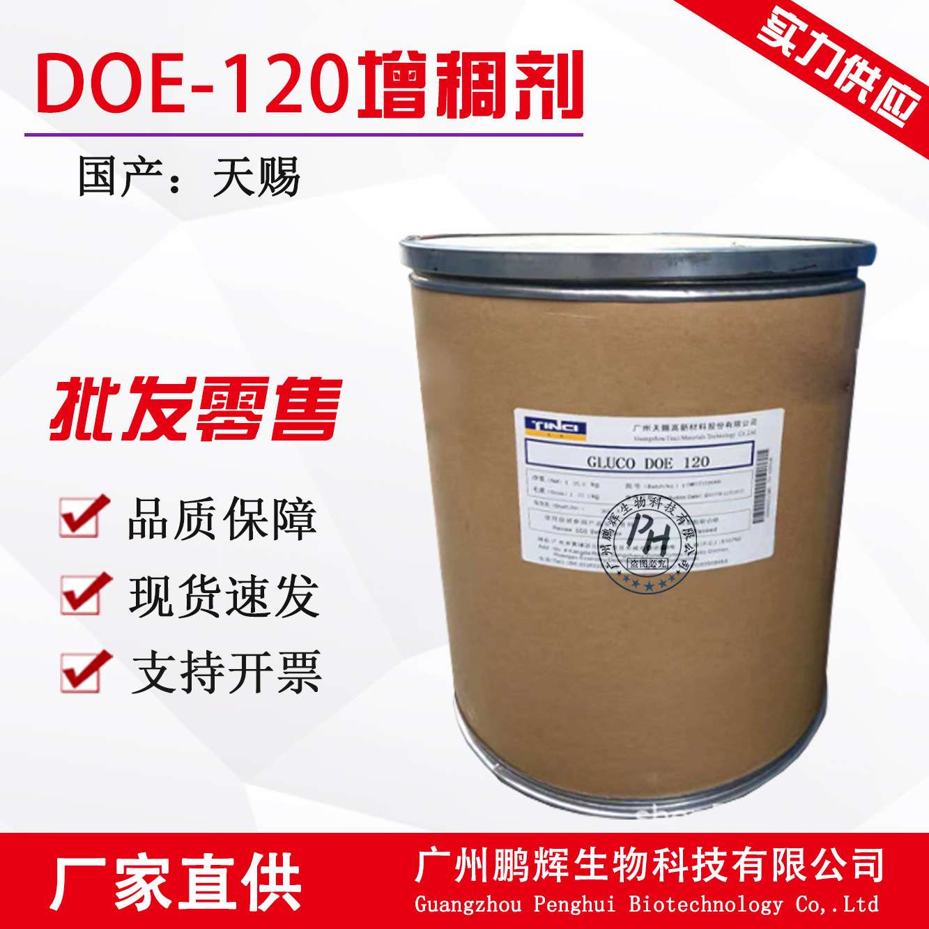 现货供应天赐DOE-120增稠剂甲基葡糖二油酸酯 DOE120