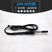 原装 QUICK203H数显高频焊台手柄组件20H 90无铅电烙铁203手柄线
