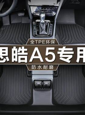 专用于江汽思皓A5脚垫全包围tpe防水21-24款改装地垫车垫汽车脚垫