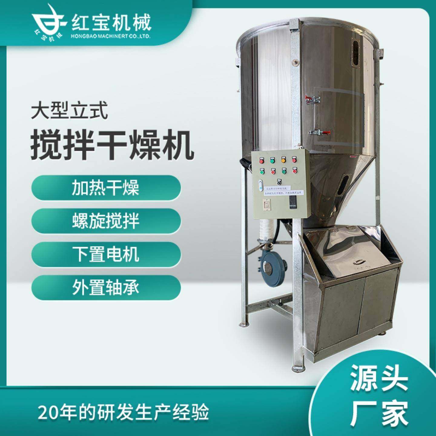 颗粒加热干燥除湿搅拌机500KG1T立式不锈钢拌料混色机塑料PV