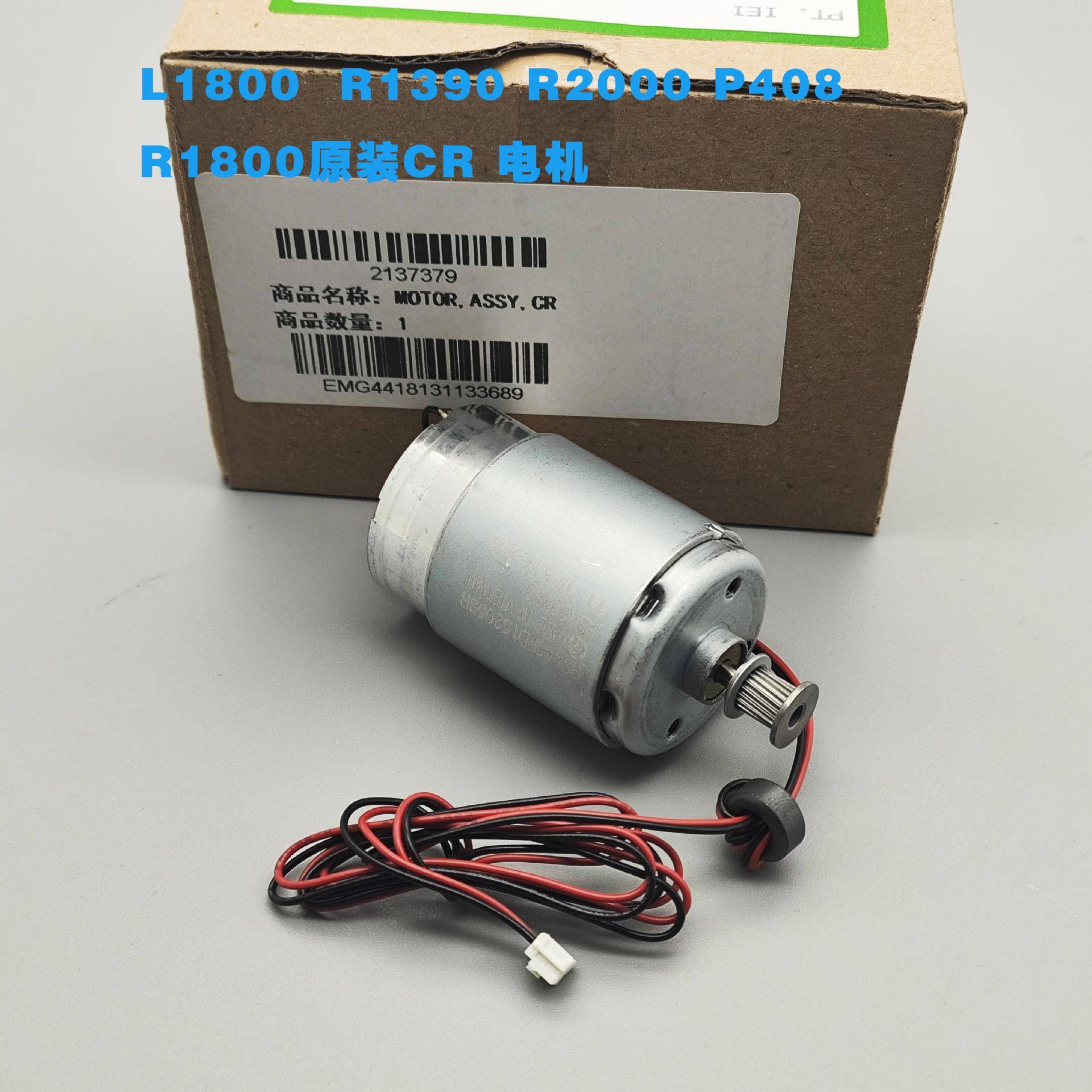 L1800子车电机P408CR电机R2000打印机电机R1900电机R1800马达
